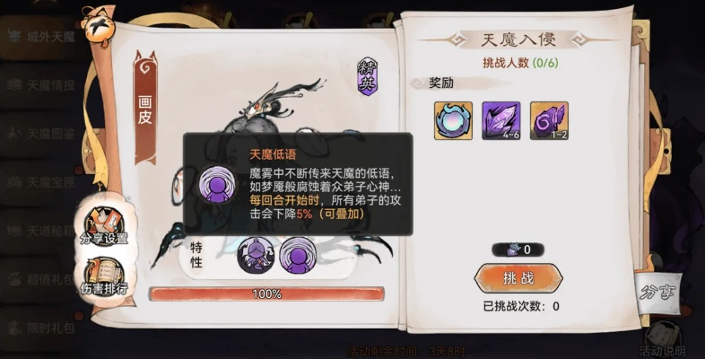 最强祖师天魔入侵积分快速提升攻略