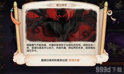最强祖师天魔入侵玩法攻略