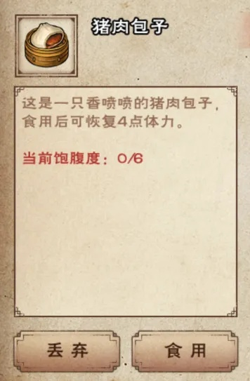 烟雨江湖猪肉包子获取攻略