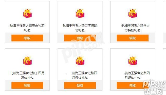 航海王强者礼包大全 领取地址及兑换攻略