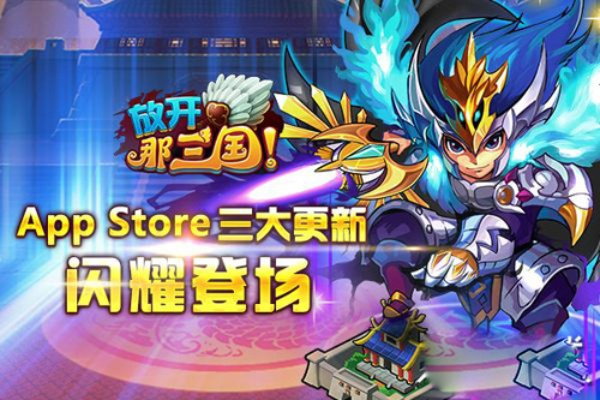 放开那三国礼包领取攻略 礼包免费兑换汇总