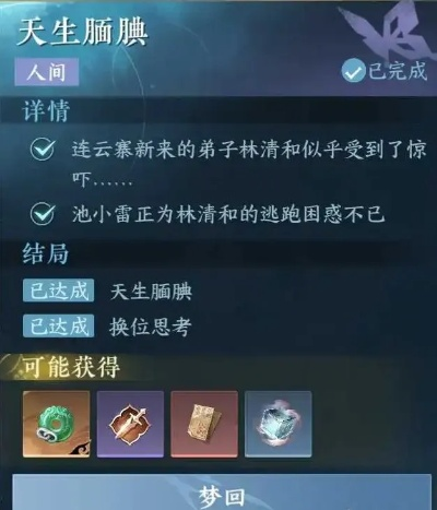 逆水寒手游连云暖情攻略