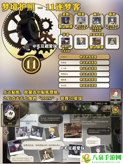 崩坏星穹铁道逐梦客贴纸位置