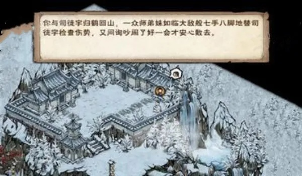 烟雨江湖司徒宇入队任务攻略