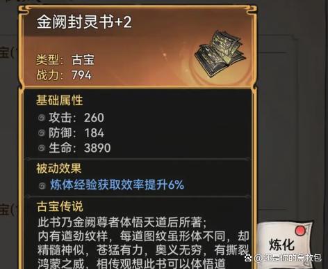 最强祖师古宝攻略指南