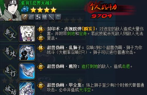 《火影忍者：忍者新世代》暗部组织攻略