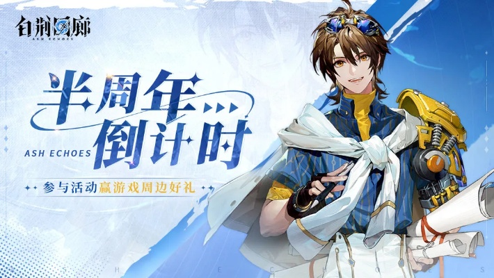 白荆回廊各展所长，共度精彩时光