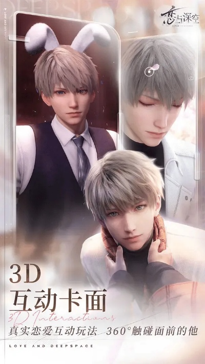 恋与深空男主好感度提升攻略