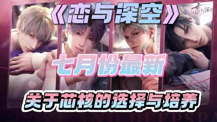 恋与深空芯核获取核心语义技巧