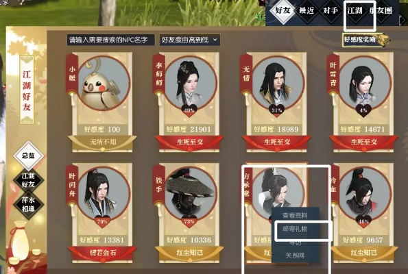 逆水寒往事录好感度提升攻略