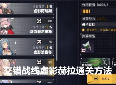 交错战线虚影赫拉7步快速通关攻略