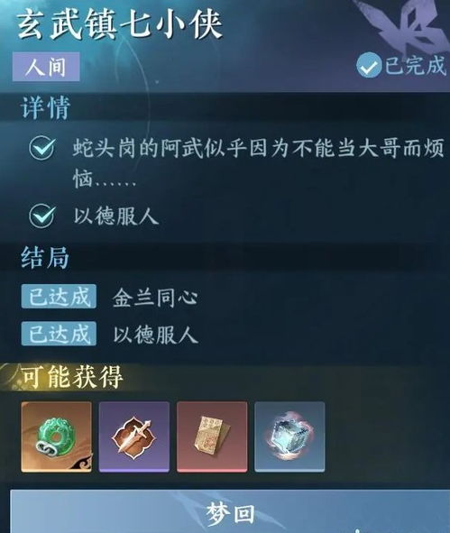 逆水寒手游玄武君坐骑获取攻略