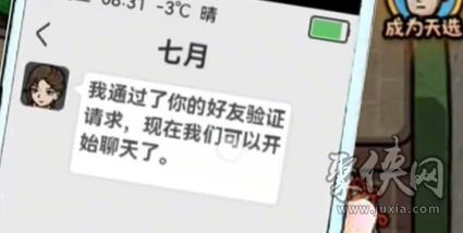 《打工生活模拟器七月恋爱攻略》