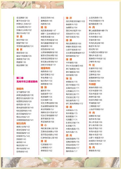 小生活家常菜谱配方大全