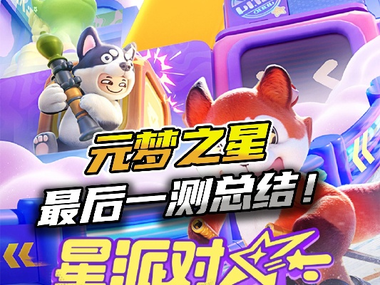 元梦之星排位段位核心语义解析