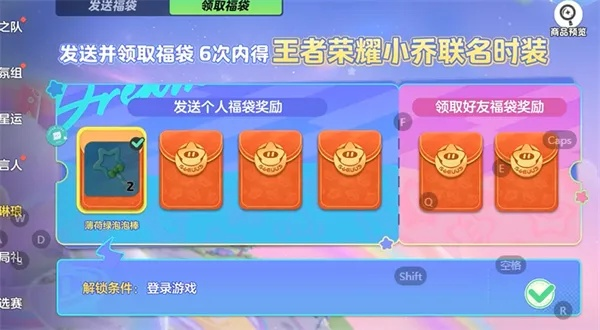 元梦之星福袋满琳琅任务攻略