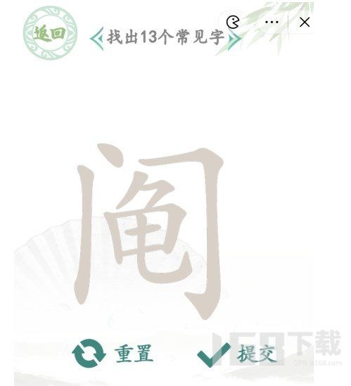 汉字找茬王：屋上老人生活揭秘