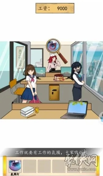 汉字找茬王办公室奇遇记