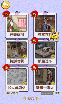 汉字找茬王海鲜之家攻略秘籍