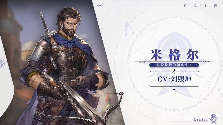 铃兰之剑米格尔技能加点攻略