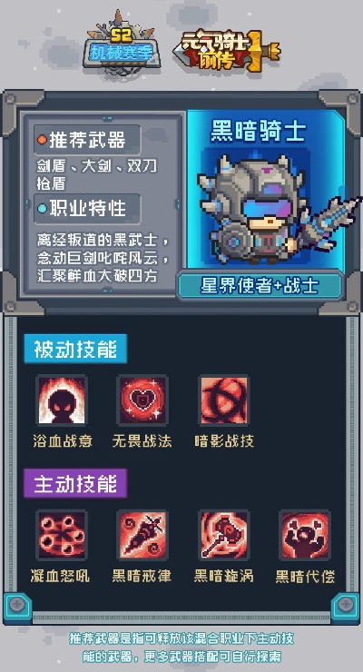 元气骑士前传黑骑士大剑获取攻略