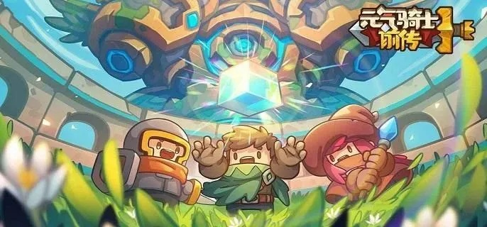 元气骑士前传爬塔祝福核心选择攻略