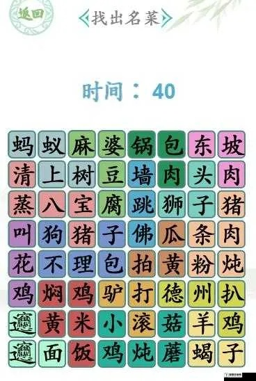 汉字找茬王情侣日常