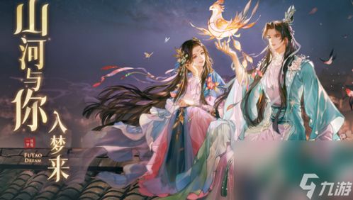 扶摇一梦新手角色选择攻略