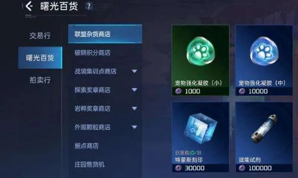 星球重启商店兑换材料盘点