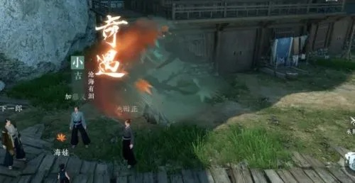 沧海有泪奇遇任务攻略