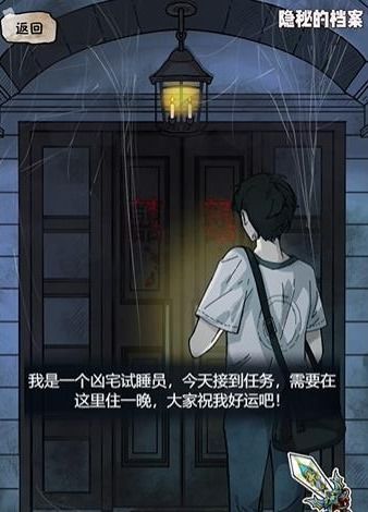 隐秘档案诅咒之宅破解攻略