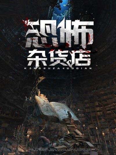 深夜神秘档案杂货店探秘