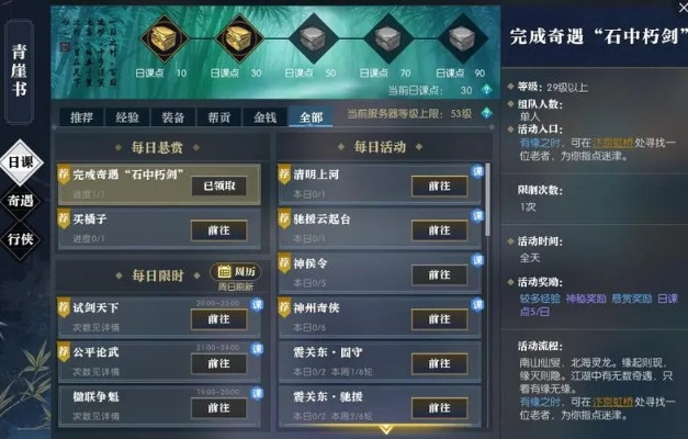 逆水寒手游转职券获取攻略