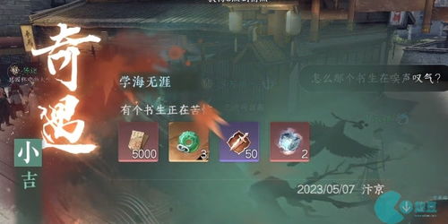 逆水寒手游学语攻略