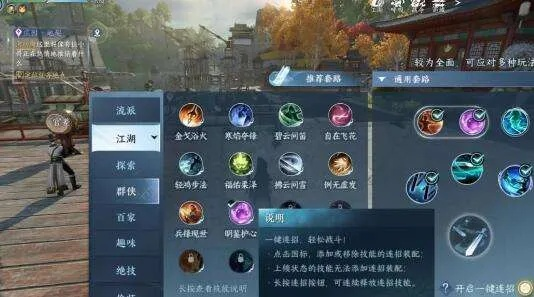 逆水寒手游龙吟技能搭配攻略