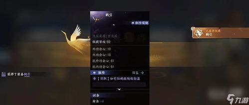 逆水寒手游装备分享好友攻略