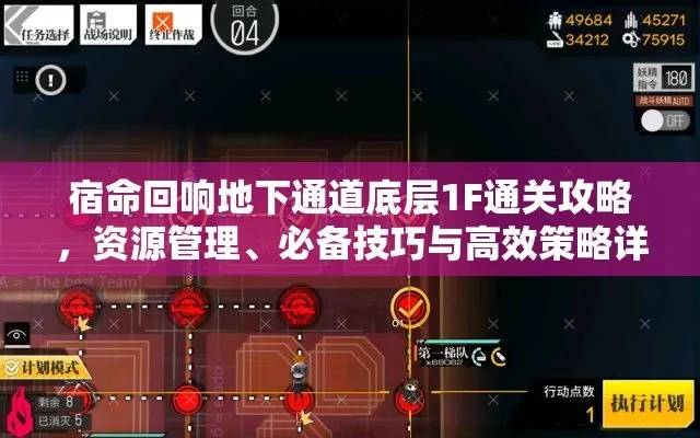 宿命回响地下通道底层1F通行攻略