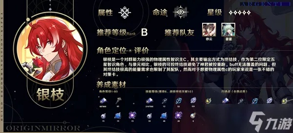 崩坏星穹铁道银枝遗器选择攻略