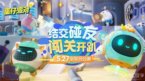 蛋仔派对午夜魅影挑战