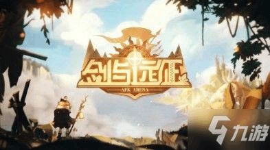 剑与远征虚空罗宾汉赏金挑战攻略