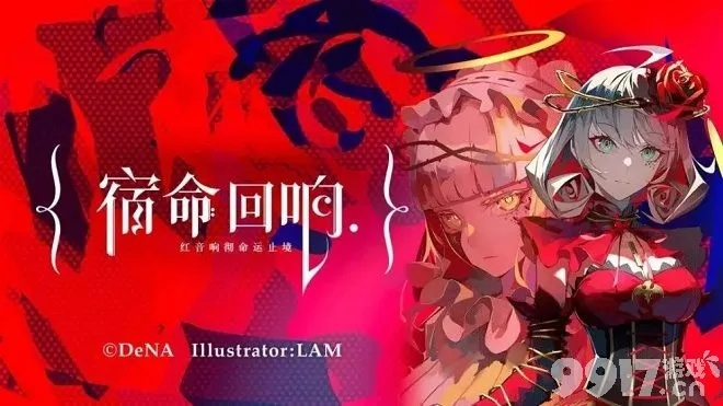 宿命回响弦上叹息礼包兑换码获取攻略