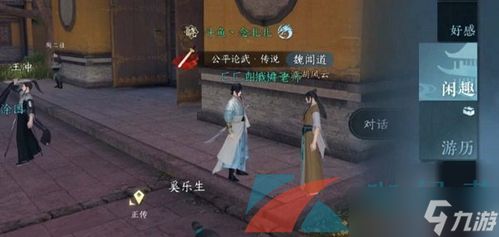 逆水寒手游师不易奇遇任务攻略