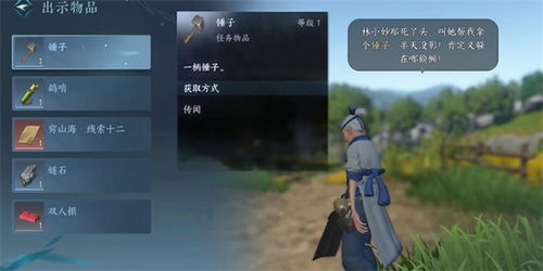 逆水寒手游亿口任务攻略