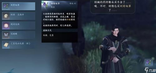 逆水寒手游亿口任务攻略