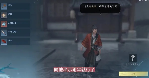 逆水寒手游锋刃凉任务攻略