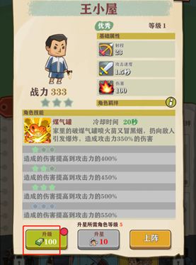 王小屋屋屋保卫战陷阱升级攻略