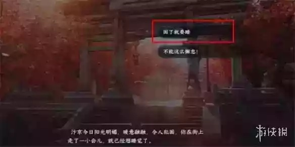 逆水寒手游暖日犯困任务攻略