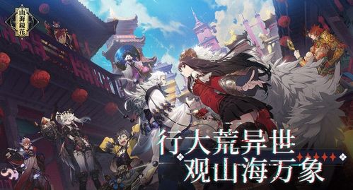 山海镜花异梦深梦攻略