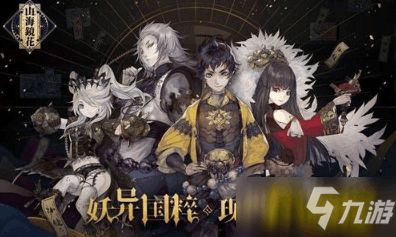 山海镜花龙煌祀攻略