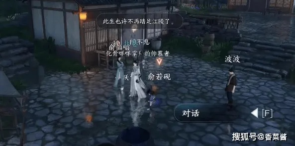 逆水寒手游金池夜雨游历攻略